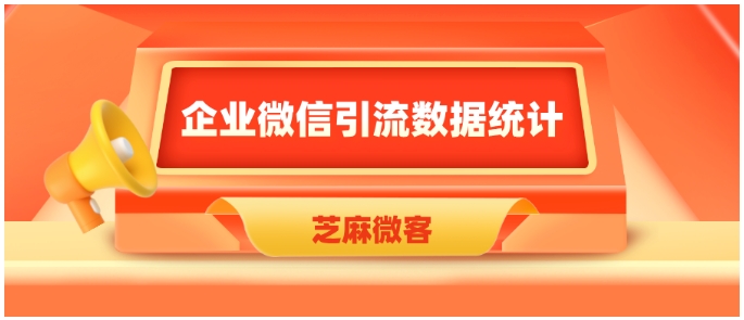 企业线下引流活动必看！如何精准追踪员工任务完成度？