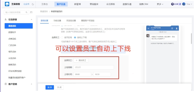 员工排班休假不脱节！企业接待人员自动更换指南