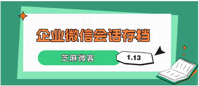 企业微信管理难题破解如何实时掌握员工接待数据与消息存档？