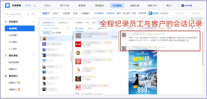 企业微信管理难题破解如何实时掌握员工接待数据与消息存档？