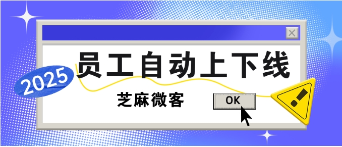 企业微信员工休假不脱节！3步实现接待人员自动切换