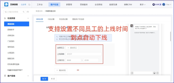 企业微信员工休假不脱节！3步实现接待人员自动切换