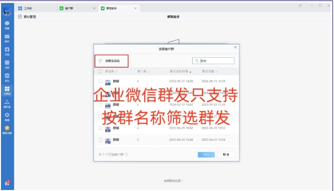 企业微信群群发精准触达指南，如何高效链接目标客户群？