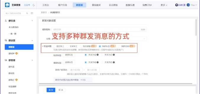 企业微信群群发精准触达指南，如何高效链接目标客户群？