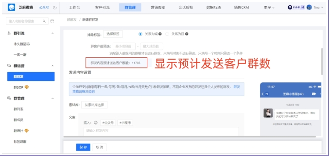 企业微信群群发精准触达指南，如何高效链接目标客户群？