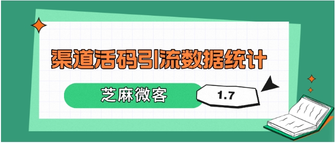 公众号粉丝高效引流企微全攻略，附数据统计与运营实操