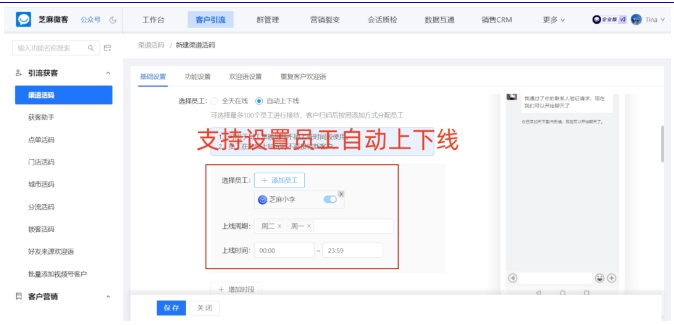 企业微信排班排休难题破解，自动上下线让员工调度更智能
