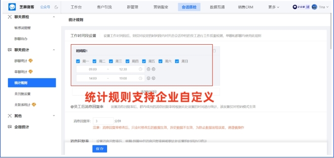 企微客服业绩考核难？群聊回复统计有妙招！