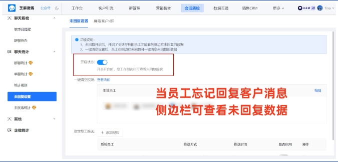 企微客服业绩考核难？群聊回复统计有妙招！