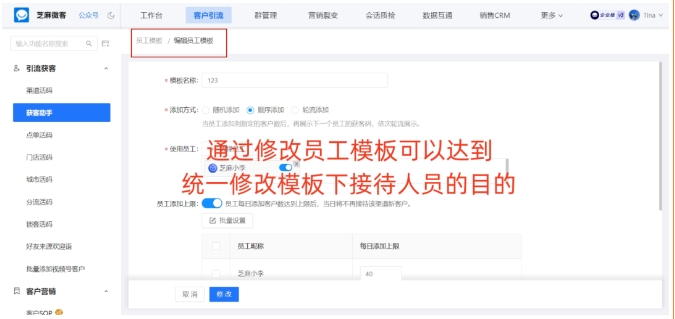 企业微信获客助手高效管理指南，批量修改接待人员与设置接待上限