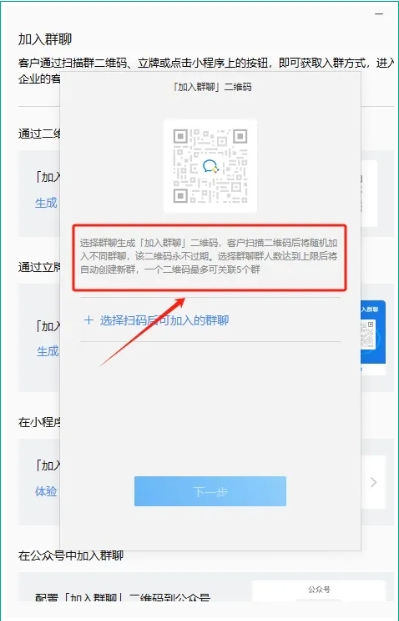 企业微信群二维码过期不用愁！永久有效方案看这里