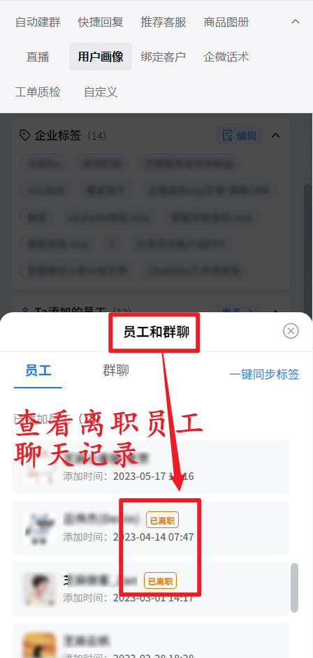 企业微信会话存档如何查看已离职员工的聊天记录？