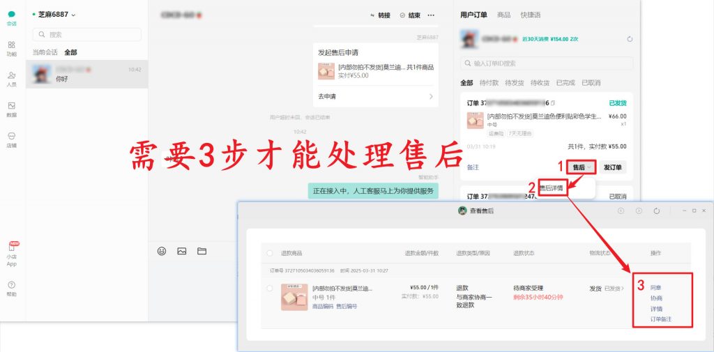 多个微信小店客服如何实现聚合售后订单?