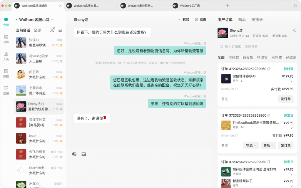多个微信小店客服如何实现聚合售后订单?