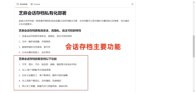 会话存档私有化部署，企业降本与数据安全的双重解法
