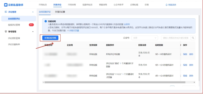 抖音评论自动回复全攻略，3步实现高效互动，解放运营人力