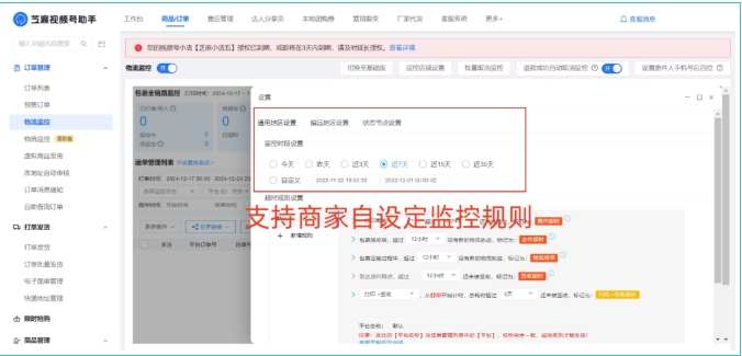 视频号小店物流异常应对指南，3步搭建全链路监控体系