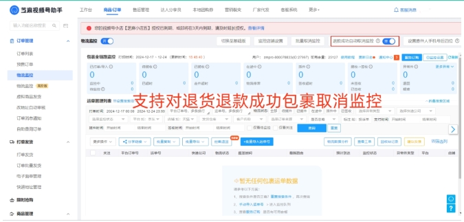 视频号小店物流异常应对指南，3步搭建全链路监控体系