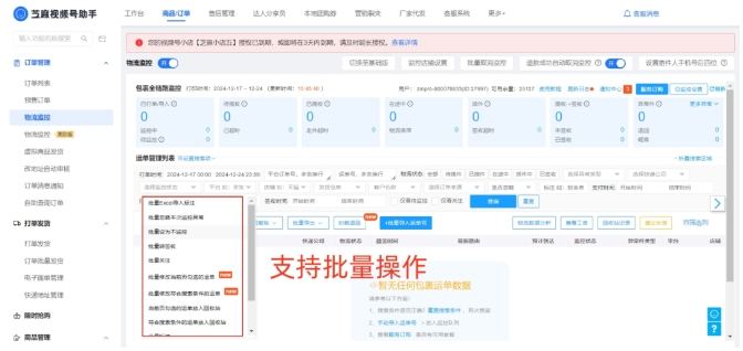 视频号小店物流异常应对指南，3步搭建全链路监控体系