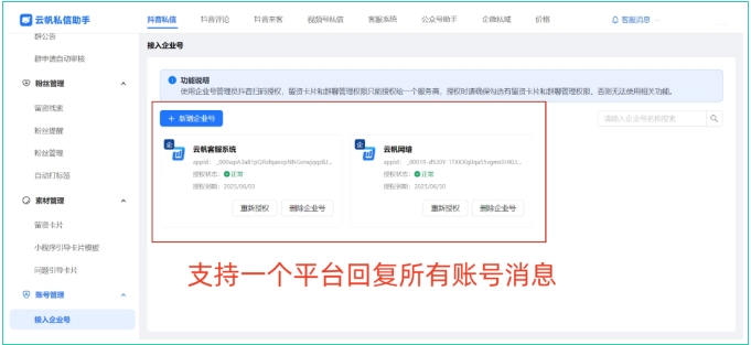 抖音企业号高效运营指南，聚合回复与自动回复全解析