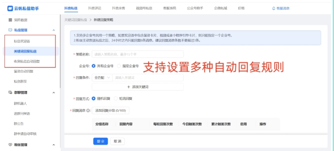 抖音企业号高效运营指南，聚合回复与自动回复全解析