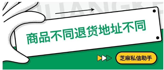 视频号小店精细化运营，不同商品设置专属退货地址全攻略
