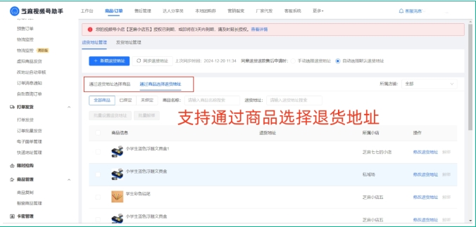 视频号小店精细化运营，不同商品设置专属退货地址全攻略
