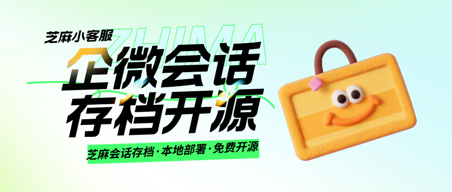 企微会话存档本地部署:如何实现单聊/群聊超时未回复提醒?