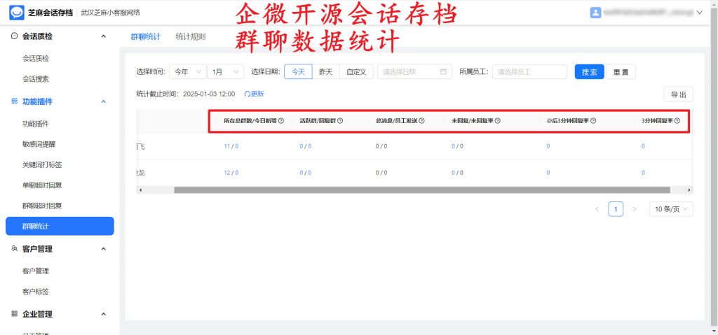 企微会话存档本地部署：如何实现单聊/群聊超时未回复提醒？