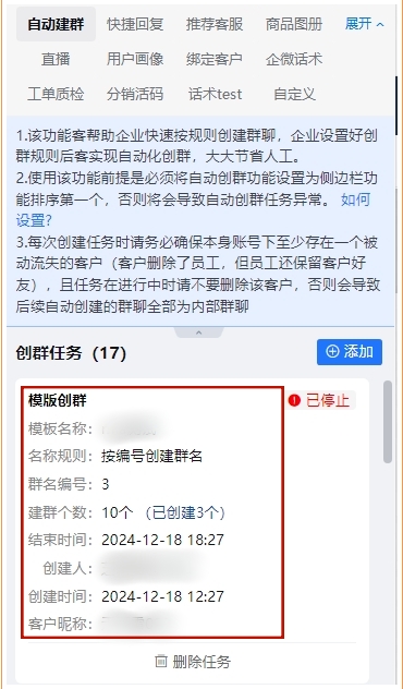 企业微信批量建群全攻略，打造客户专属服务群的高效方案