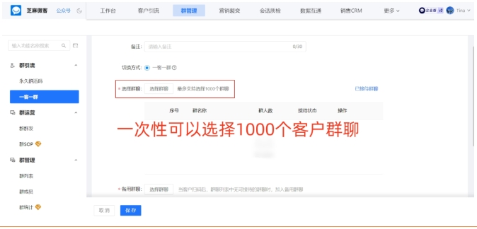 企业微信批量建群全攻略，打造客户专属服务群的高效方案