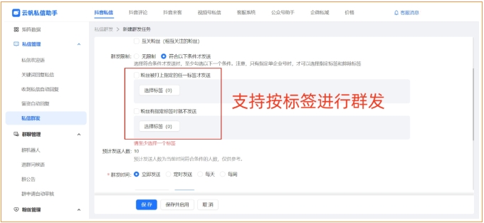 抖音企业号精准触达指南，如何用标签群发消息高效获客？