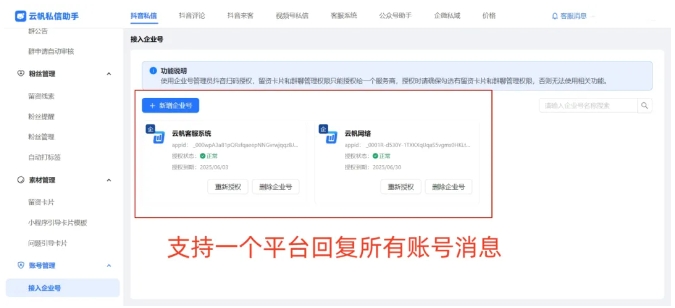 抖音企业号高效运营指南，私信聚合回复与自动回复全解析