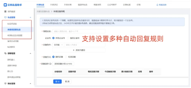 抖音企业号高效运营指南，私信聚合回复与自动回复全解析