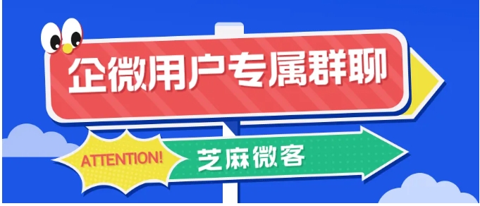 企业微信批量建群全攻略，打造客户专属群聊服务体系