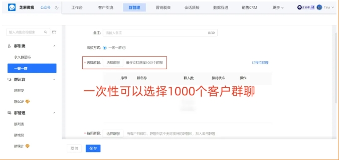 企业微信批量建群全攻略，打造客户专属群聊服务体系
