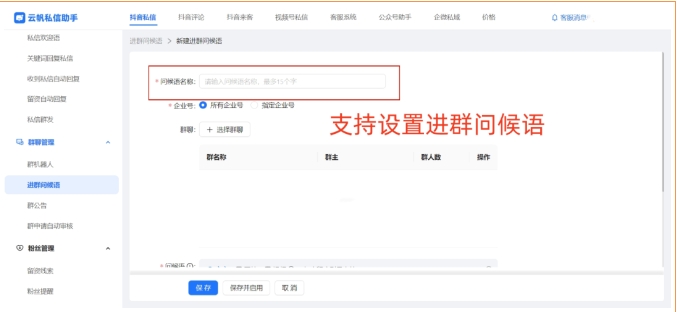 抖音粉丝群运营进阶，入群欢迎语与自动回复全攻略