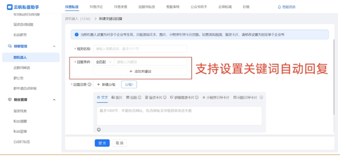 抖音粉丝群运营进阶，入群欢迎语与自动回复全攻略