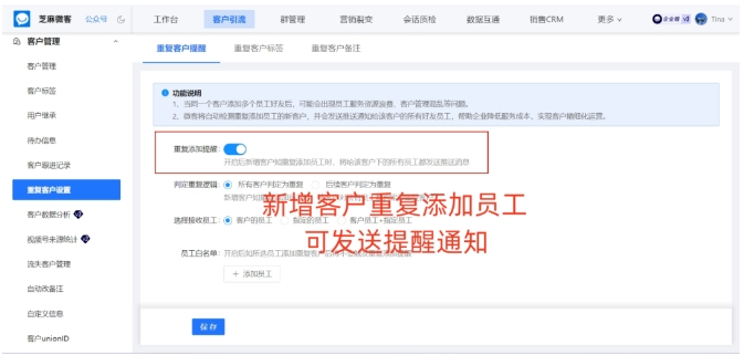 企业微信重复客户识别与提醒设置全指南