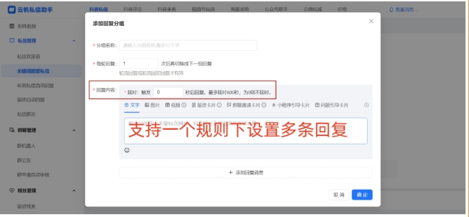 抖音企业号自动回复全攻略，云帆助手3步实现高效客服响应