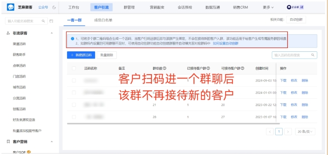 企业微信一客一群设置指南，客户扫码进入专属群聊的解决方案