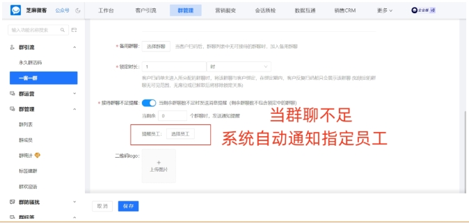 企业微信一客一群设置指南，客户扫码进入专属群聊的解决方案