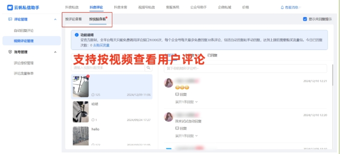 抖音企业号评论聚合回复指南，多账号高效管理方案