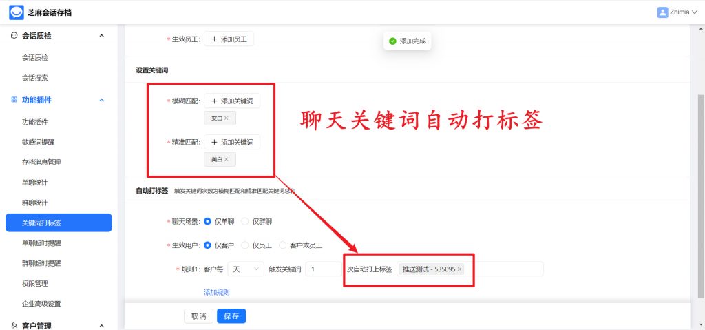 企微会话存档本地开源方案：如何根据聊天关键词打标签？