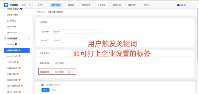 企业微信客户自动打标签与来源识别全攻略