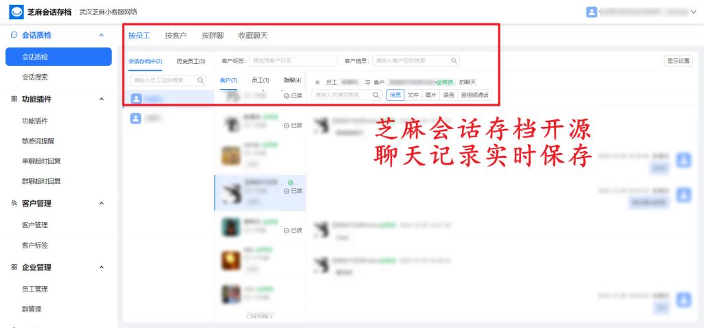 企业微信会话存档如何使用？三大核心功能介绍