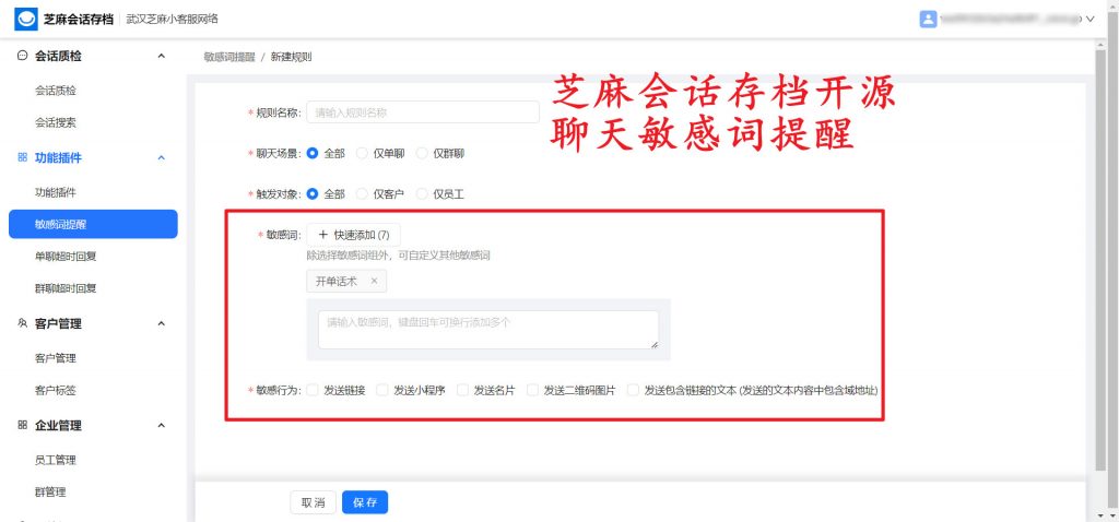 企业微信会话存档如何使用？三大核心功能介绍