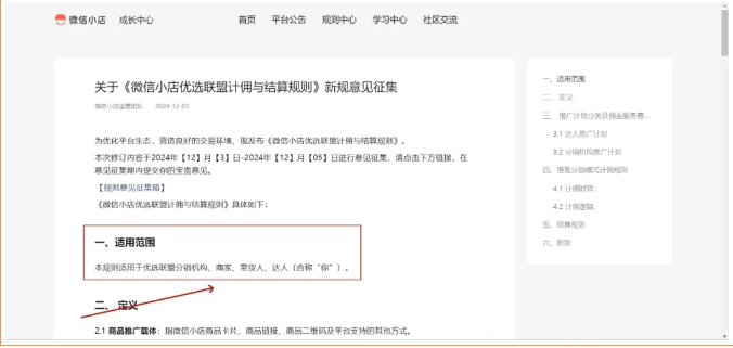 微信小店推客分销全解析，从入门到佣金计算实操
