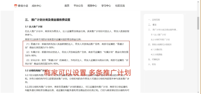微信小店推客分销全解析，从入门到佣金计算实操