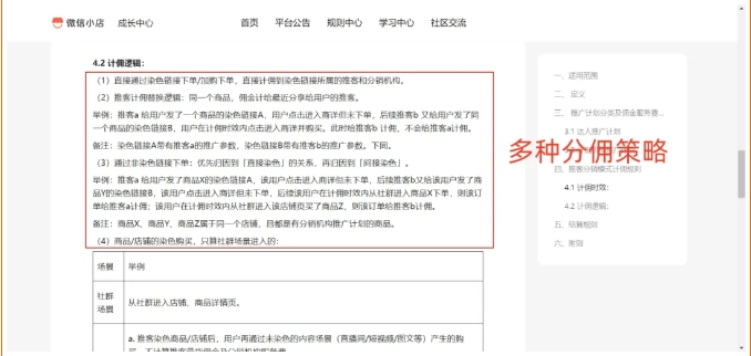 微信小店推客分销全解析，从入门到佣金计算实操